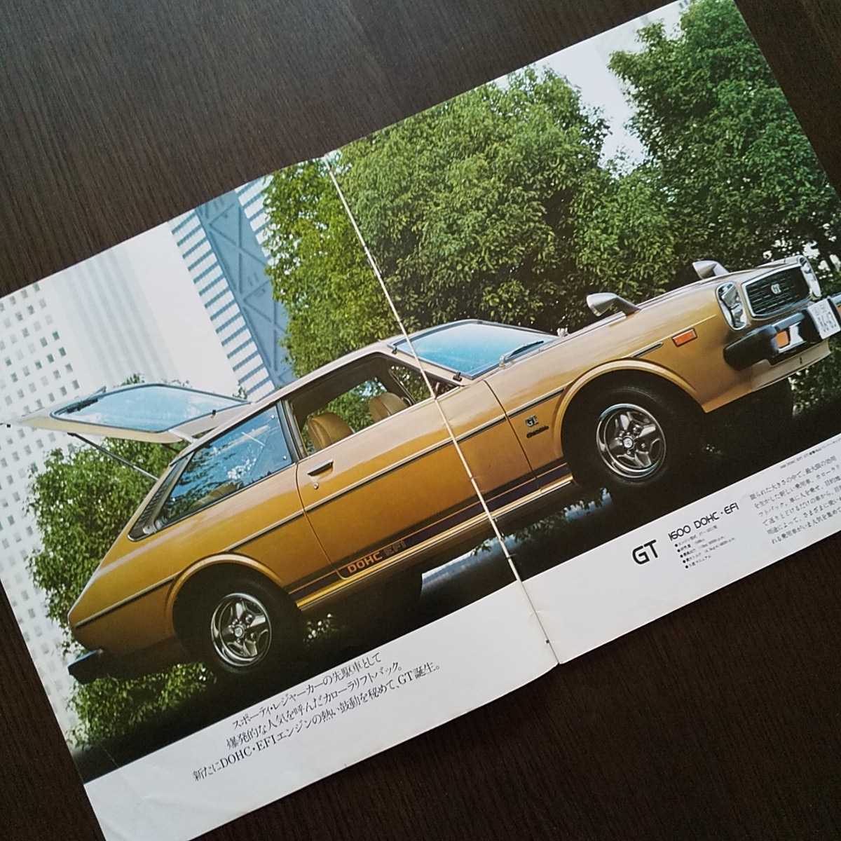 トヨタ カローラ リフトバック カタログ 昭和52年 旧車 TE51-LMQZGE