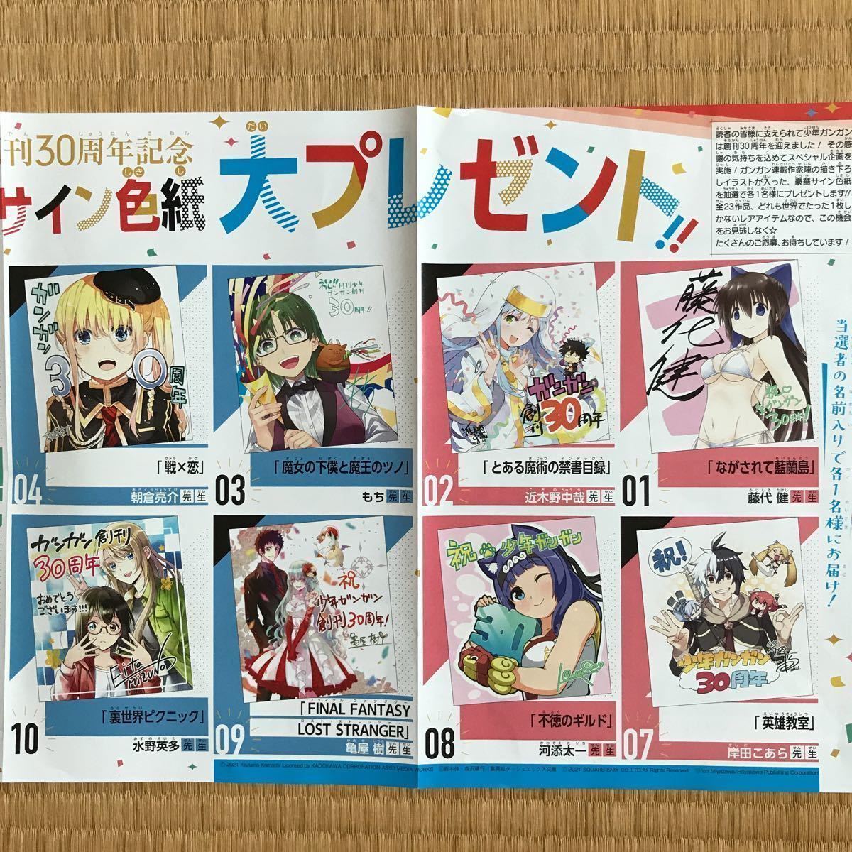 少年ガンガン6月号 作家描き下ろしサイン色紙 応募券5枚の落札情報詳細