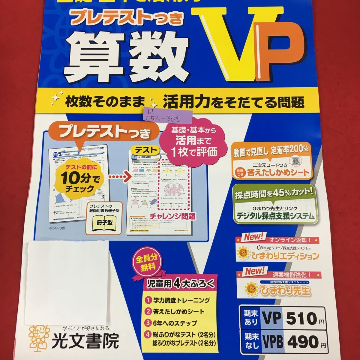 メーカー直売 光文書院 小学5年生 家庭 答えたしかめシート 参考書 Everda Hu