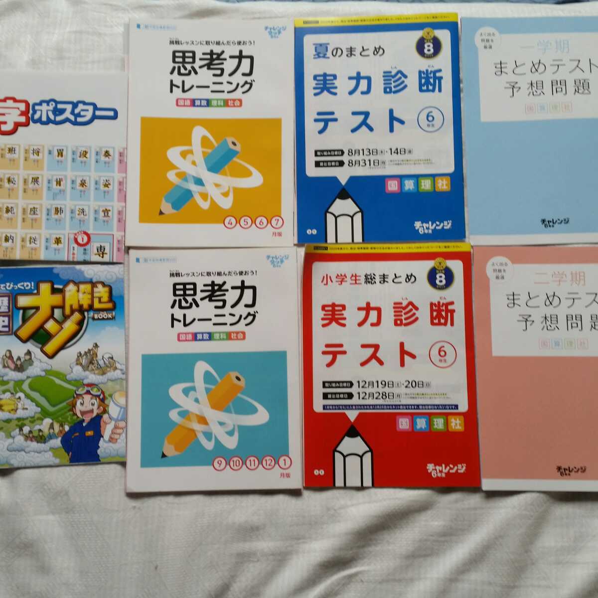 新品 進研ゼミ 小学講座 チャレンジ6年生 思考力トレーニング 予想問題 実力診断テスト の落札情報詳細 ヤフオク落札価格情報 オークフリー スマートフォン版