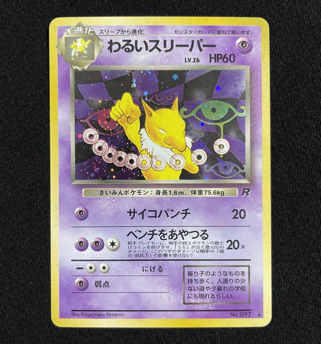 わるいスリーパー ポケモンカード ポケカ 旧裏面 ポケットモンスター Pocket Monsters の落札情報詳細 ヤフオク落札価格情報 オークフリー スマートフォン版 わるいスリーパー ポケモンカード ポケカ 旧裏面 ポケットモンスター Pocket Monsters の落札情報詳細 ヤフオク落札価格情報 オークフリー スマートフォン版