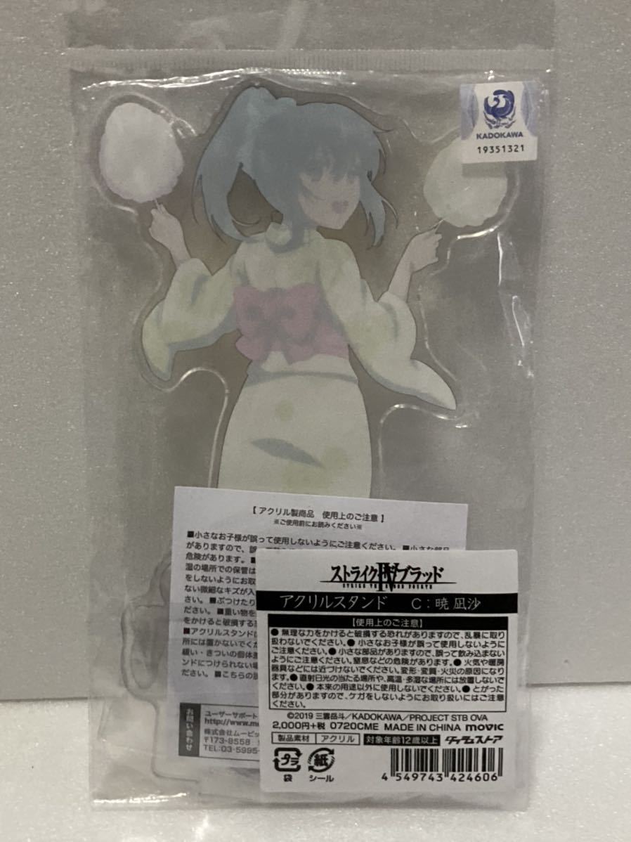 新品 ストライクザブラッド アクリルスタンド 浴衣 暁 凪沙 あかつき なぎさ の落札情報詳細 ヤフオク落札価格情報 オークフリー スマートフォン版