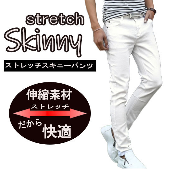 新品 l ストレッチなので快適 Conamore スリムフィット ホワイト スキニーパンツ 新品 デニム ジーンズ メンズ 399 32 の落札情報詳細 ヤフオク落札価格情報 オークフリー スマートフォン版 新品 l ストレッチなので快適 Conamore スリムフィット ホワイト スキニーパンツ 新品 デニム ジーンズ メンズ 399 32 の落札情報詳細 ヤフオク落札価格情報 オークフリー スマートフォン版