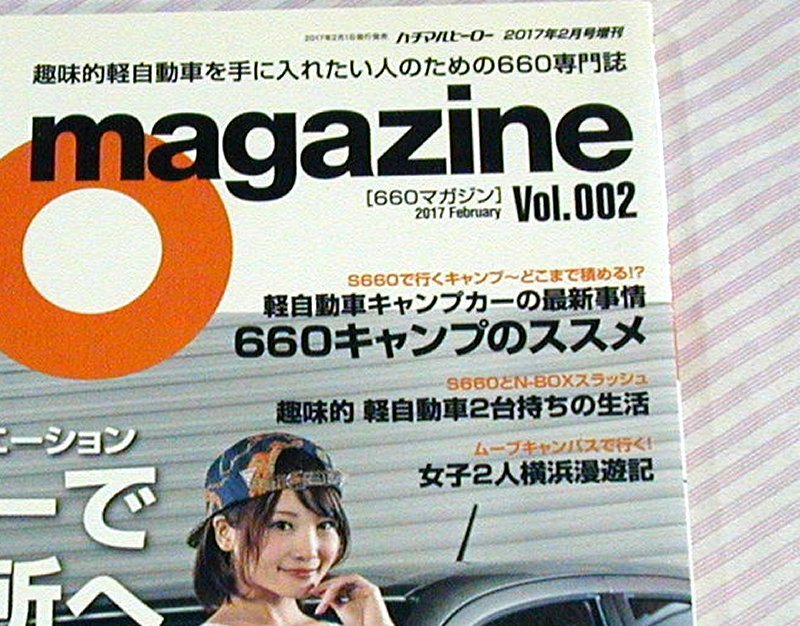 ハチマルヒーロー増刊 660マガジン Vol 002 S660 コペン アルトワークス 初代トゥデイ ミラターボ 他 軽自動車 雑誌 の落札情報詳細 ヤフオク落札価格情報 オークフリー スマートフォン版 ハチマルヒーロー増刊 660マガジン Vol 002 S660 コペン アルトワークス 初代トゥデイ ミラターボ 他 軽自動車 雑誌 の落札情報詳細 ヤフオク落札価格情報 オークフリー スマートフォン版