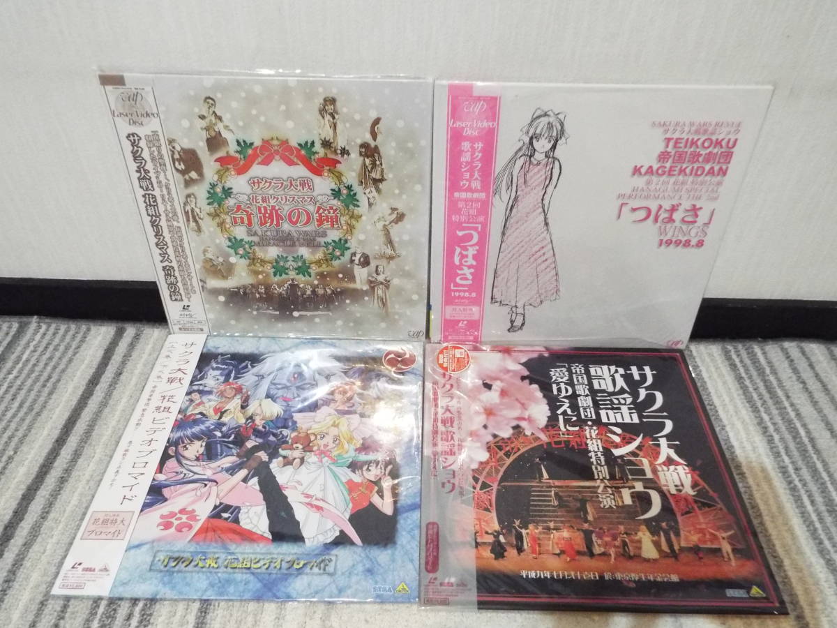 中古ld アニメ サクラ大戦 4点セット 帝国歌劇団 花組 奇跡の鐘 愛ゆえに つばさ 花組ビデオブロマイド 舞台 ミュージカル の落札情報詳細 ヤフオク落札価格情報 オークフリー スマートフォン版