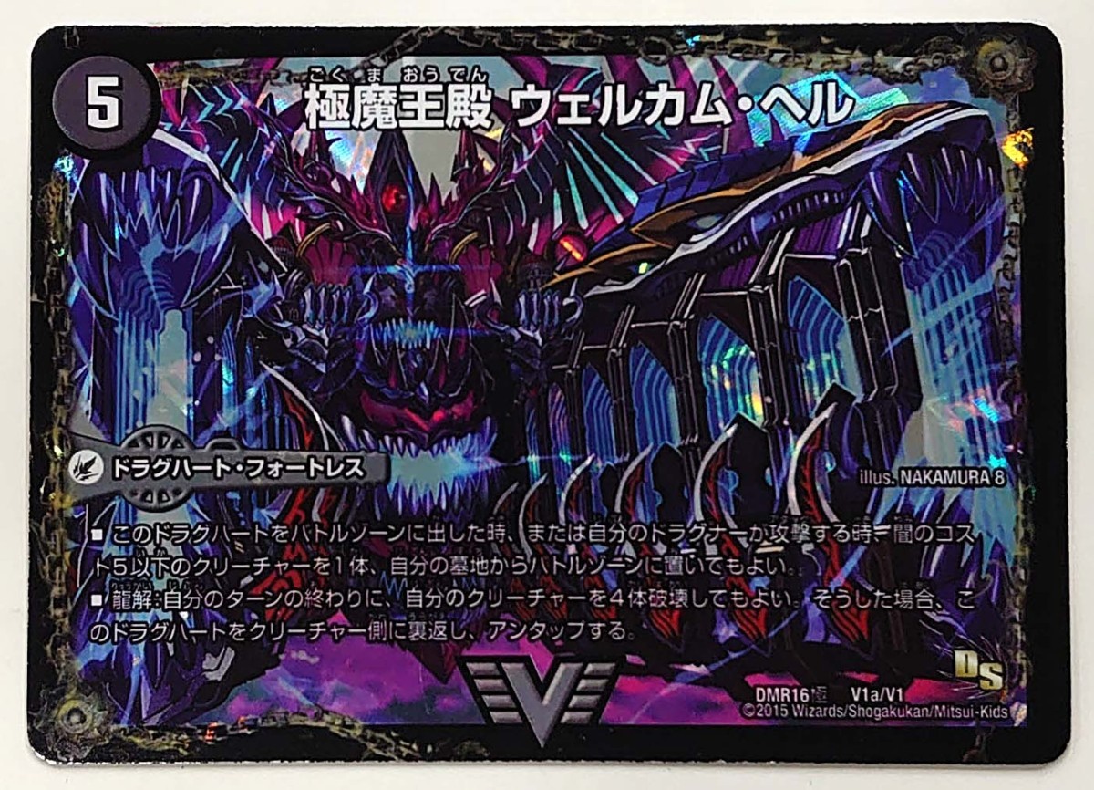 デュエルマスターズ 極 魔壊王 デスゴロス 極魔王殿 ウェルカム ヘル 15年版ビクトリーレア Dmr16極 V1ab秘 V1 の落札情報詳細 ヤフオク落札価格情報 オークフリー スマートフォン版