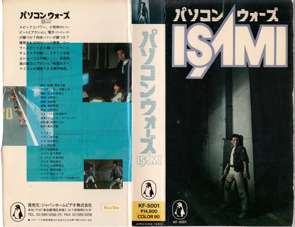 パソコンウォーズ ISAMI』 中古VHS DENTRO IL CIMITERO/橋本以蔵 