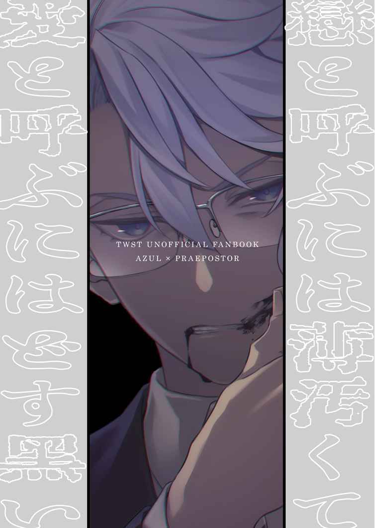 ツイステ 同人誌 （ツイステ フロ監 同人誌）