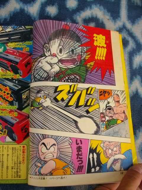 ドラゴンボール DRAGON BALL 巻頭カラー＆ポスター付き キン肉マン