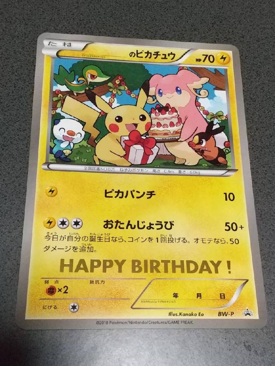 ポケモン 10年お誕生日 ポケモンカード ピカチュウ タブンネ ジャンボカード ポケモンセンター ポケセン バースデー の落札情報詳細 ヤフオク落札価格情報 オークフリー スマートフォン版