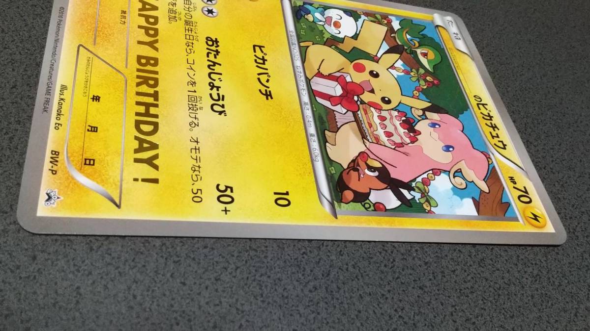 のピカチュウ お誕生日 おたんじょうびピカチュウ ジャンボカード PSA9 BW-P __のピカチュウ： おたんじょうび ジャンボカード | BW-P