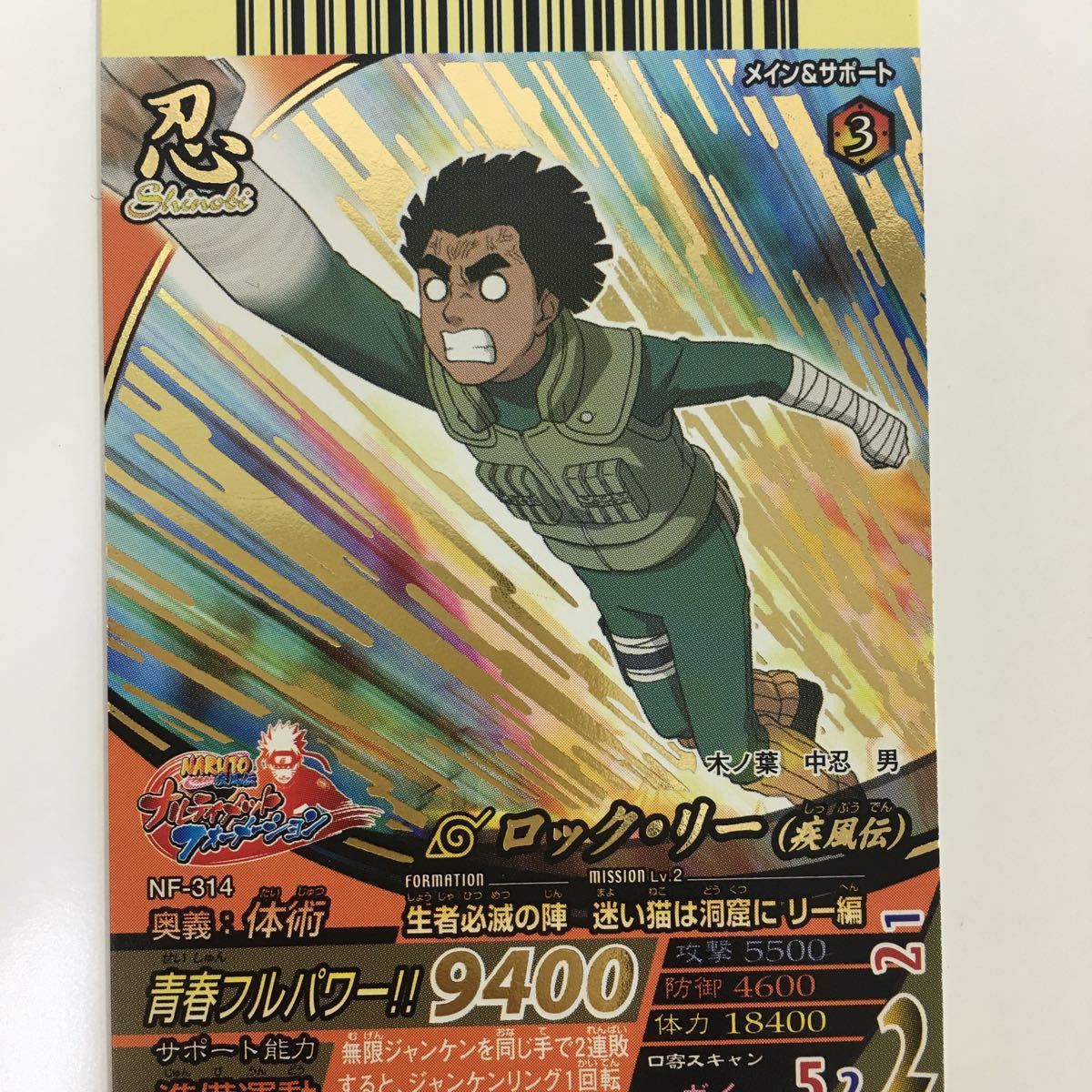 ね 4 NARUTO ナルティメットカードバトル まとめ ロック リー レア 27