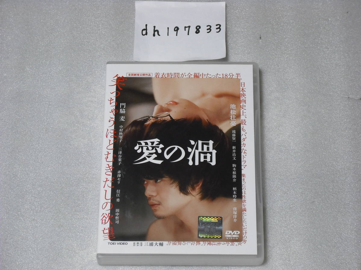 中村映里子　愛の渦 