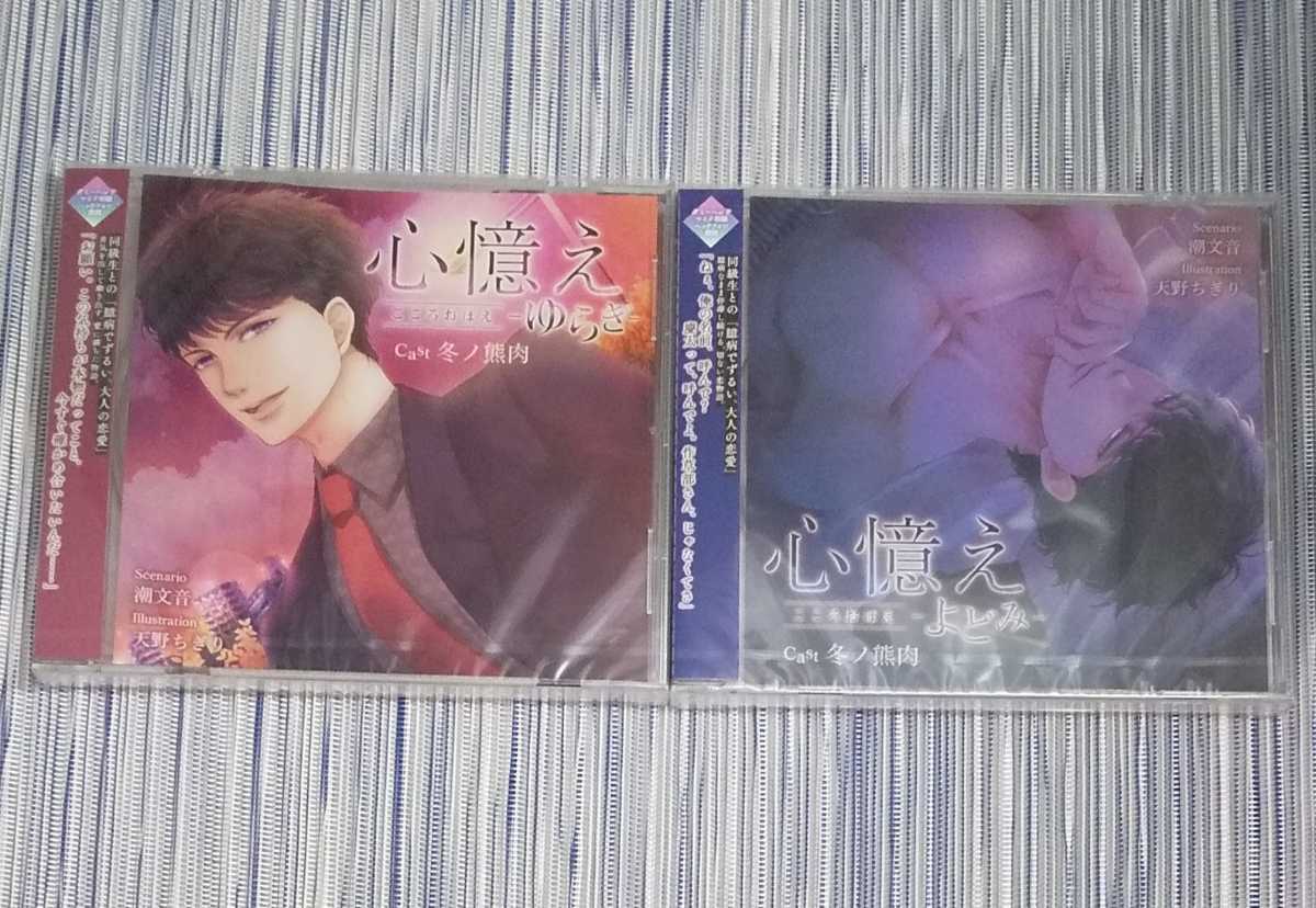 Hok 心憶え ゆらぎ よどみ 本編cd 2枚セット 冬ノ熊肉 の落札情報詳細 ヤフオク落札価格情報 オークフリー スマートフォン版