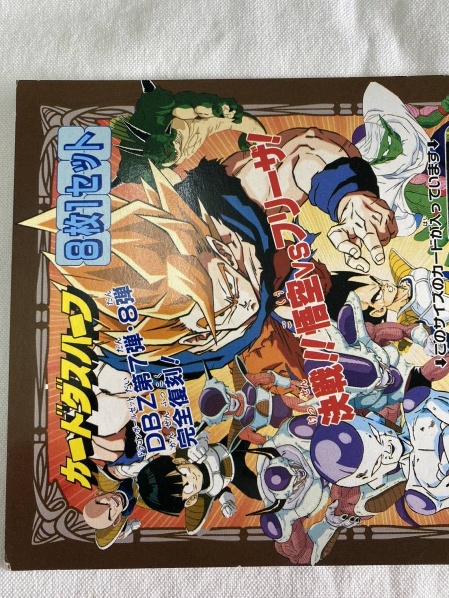 送料無料】カードダスハーフ ドラゴンボールZ 決戦！悟空vsフリーザ