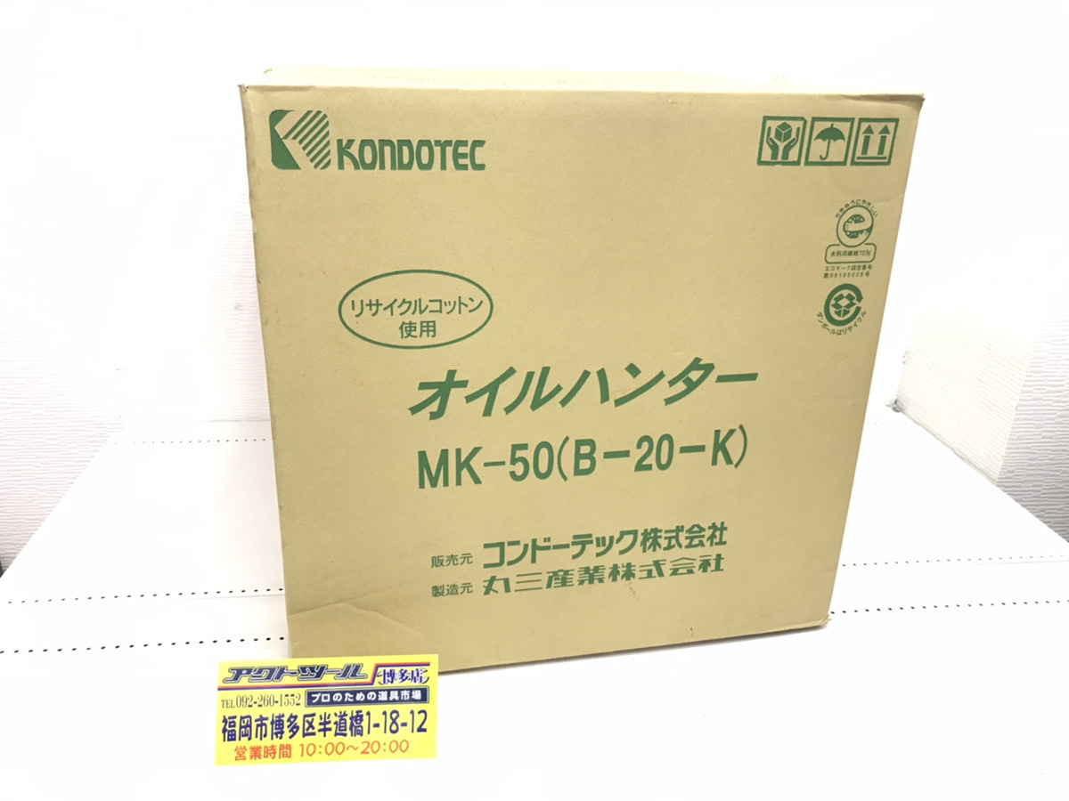新品】【未使用/保管品】 KONDOTEC コンドーテック オイルハンター MK 新品】【未使用/保管品】 KONDOTEC コンドーテック オイルハンター MK