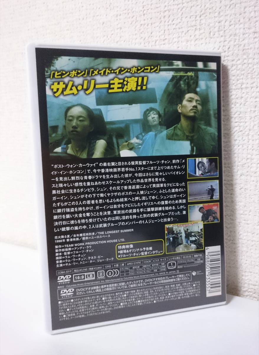 406 花火降る夏 ザ・ロンゲスト・サマー DVD 406 花火降る夏 ザ・ロンゲスト・サマー DVD - メルカリ