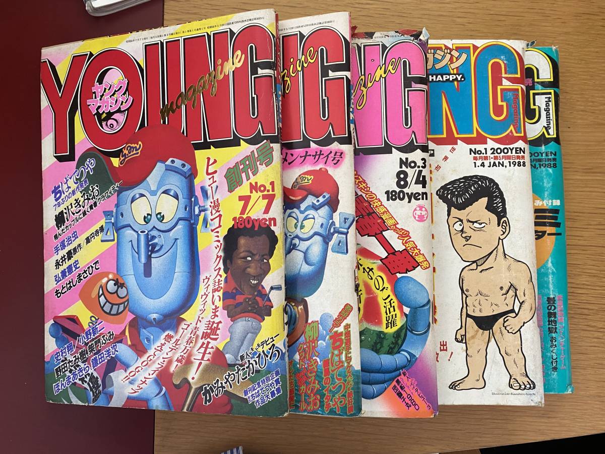 ヤングマガジン 1980年 ( 昭和55年 ) 創刊号 ～ 3号 + 1988年 1号 , 2