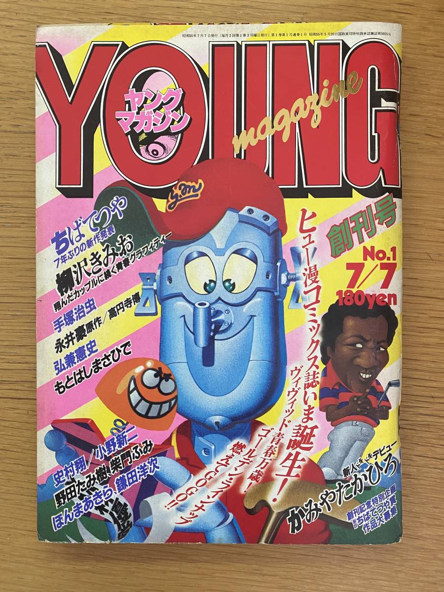 ヤングマガジン 1980年 ( 昭和55年 ) 創刊号 ～ 3号 + 1988年 1号 , 2