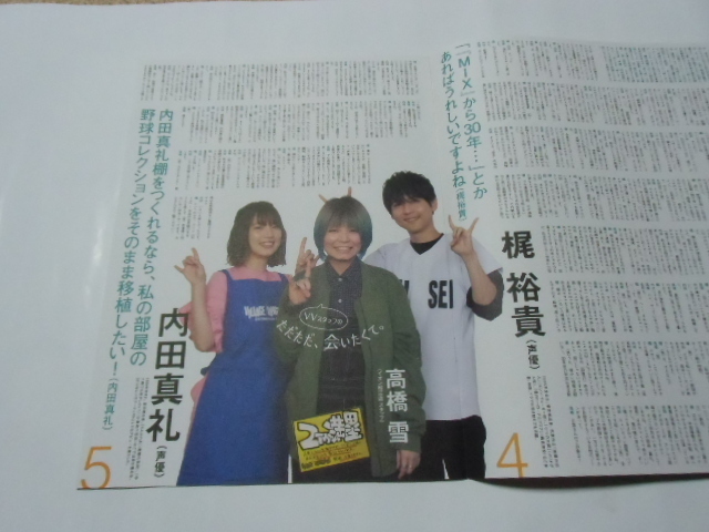 未使用 Vvmagazine ヴィレッジヴァンガード マガジン 19年 Vol 57 内田真礼 梶裕貴 あいみょん 鹿目凛 アニメmix の落札情報詳細 ヤフオク落札価格情報 オークフリー スマートフォン版