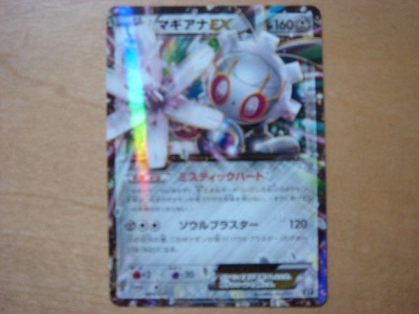 未使用 ポケモンカード ｘｙ マギアナ ｅｘ １枚 の落札情報詳細 ヤフオク落札価格情報 オークフリー スマートフォン版