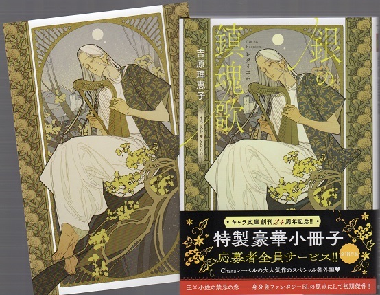 吉原理恵子 銀の鎮魂歌 Yoco イラストカード 応募券付 の落札情報詳細 ヤフオク落札価格情報 オークフリー スマートフォン版