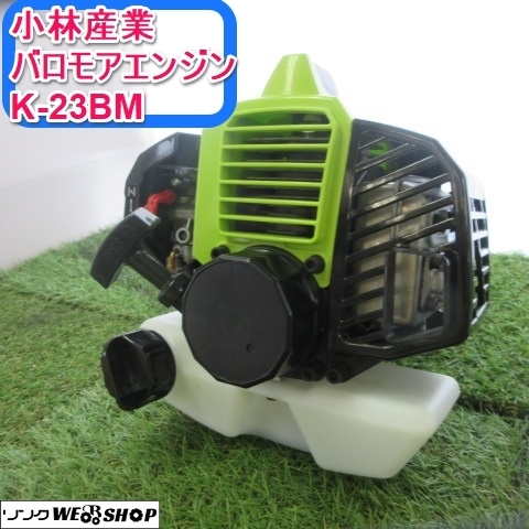 展示品 プラッター バロモア K-2330 手押し式草刈機 草刈り 山善 小林