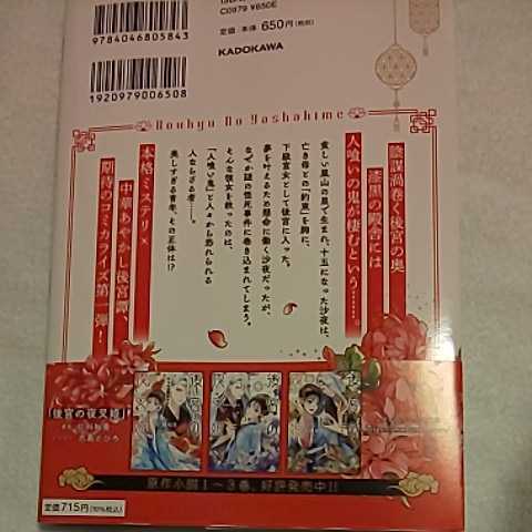 7月新刊 後宮の夜叉姫 1巻 奥山エリー カバー付 の落札情報詳細 ヤフオク落札価格情報 オークフリー スマートフォン版