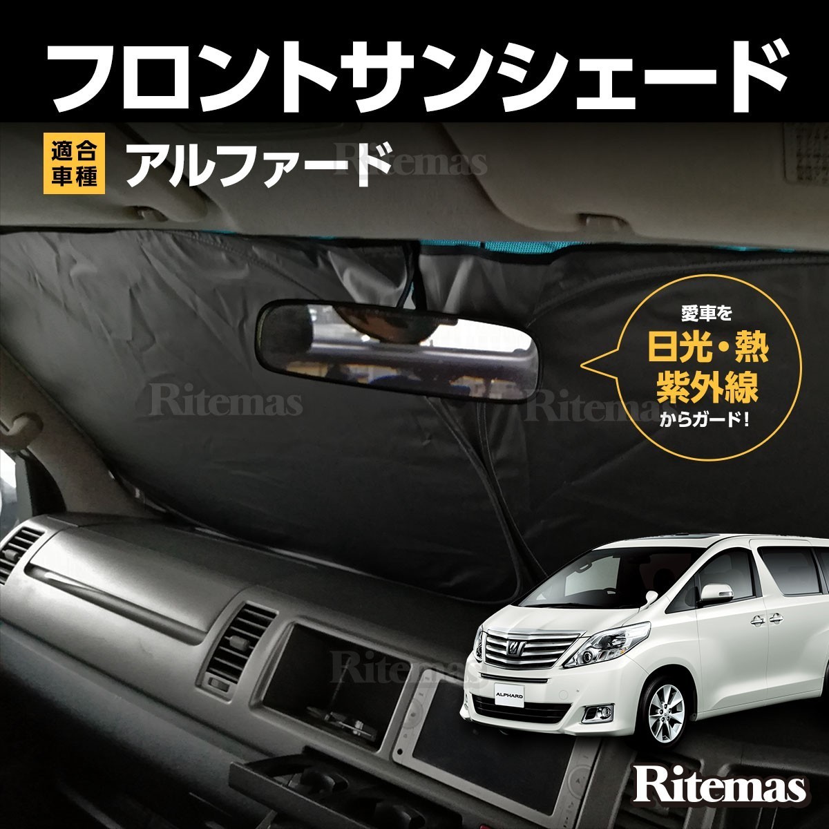 新品 ワンタッチ フロント サンシェード 車種専用 アルファード 10系 Anh10 Mnh10 カーテン 遮光 日除け 車中泊 アウトドア キャンプ 紫外線 の落札情報詳細 ヤフオク落札価格情報 オークフリー スマートフォン版
