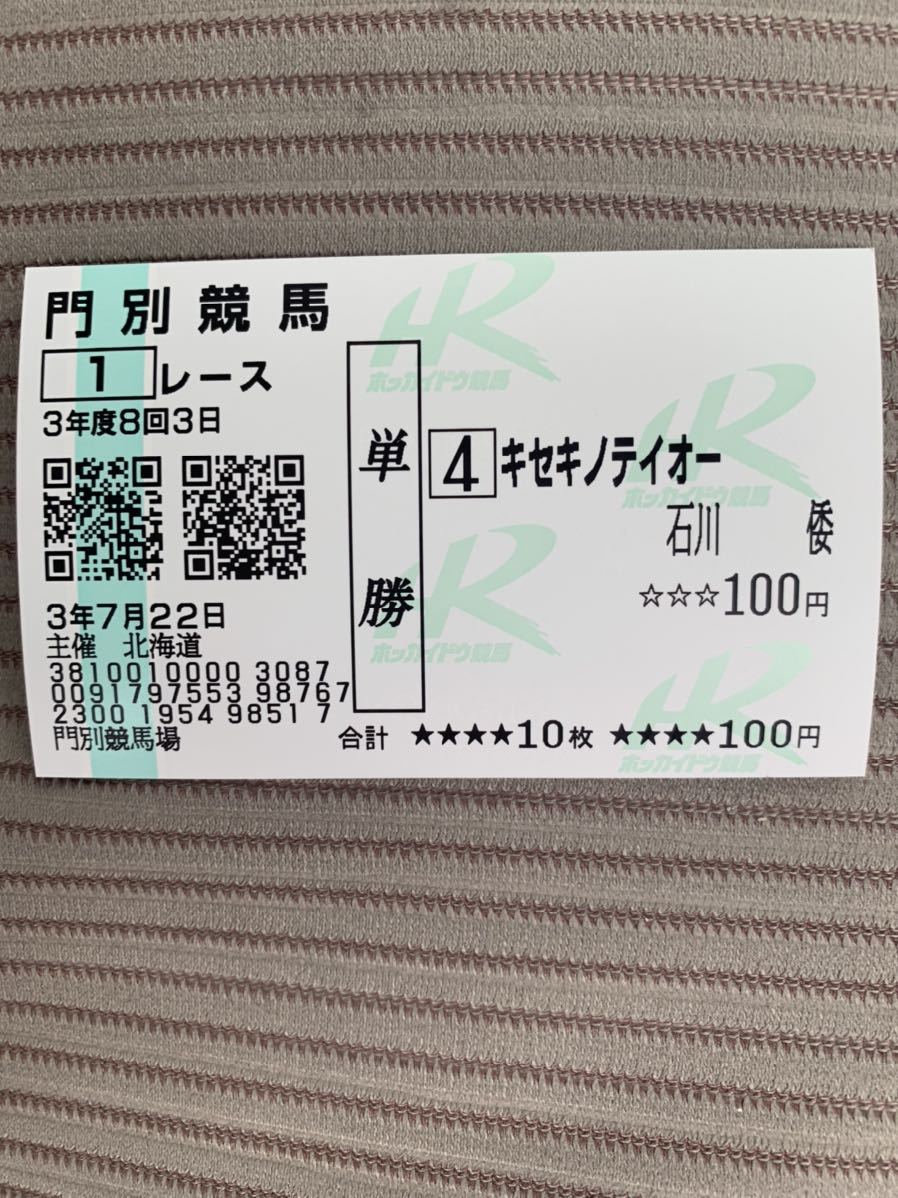 '91 日本ダービー　トウカイテイオー　単勝馬券 91 日本ダービー トウカイテイオー 単勝馬券 1991年 日本ダービー（GⅠ