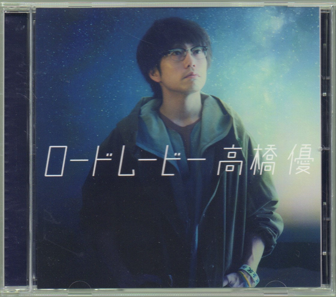 やや傷や汚れあり 高橋優 ロードムービー 映画クレヨンしんちゃん17主題歌 C W Life Song Blue 弾き語り ドライアイ 元レンタル ケース交換済み の落札情報詳細 ヤフオク落札価格情報 オークフリー スマートフォン版