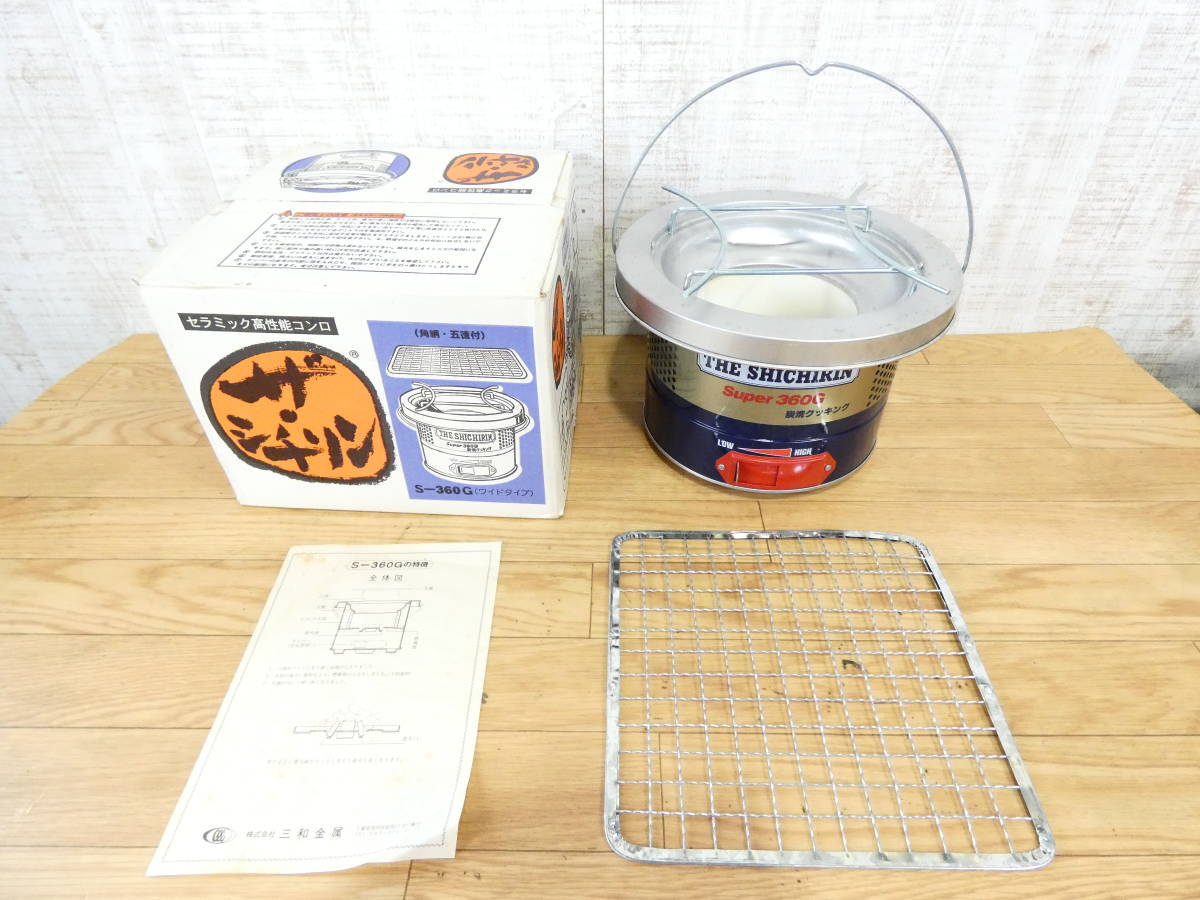 ザ.シチリン 高性能セラミックコンロ スーパー360Gスタンダードタイプ