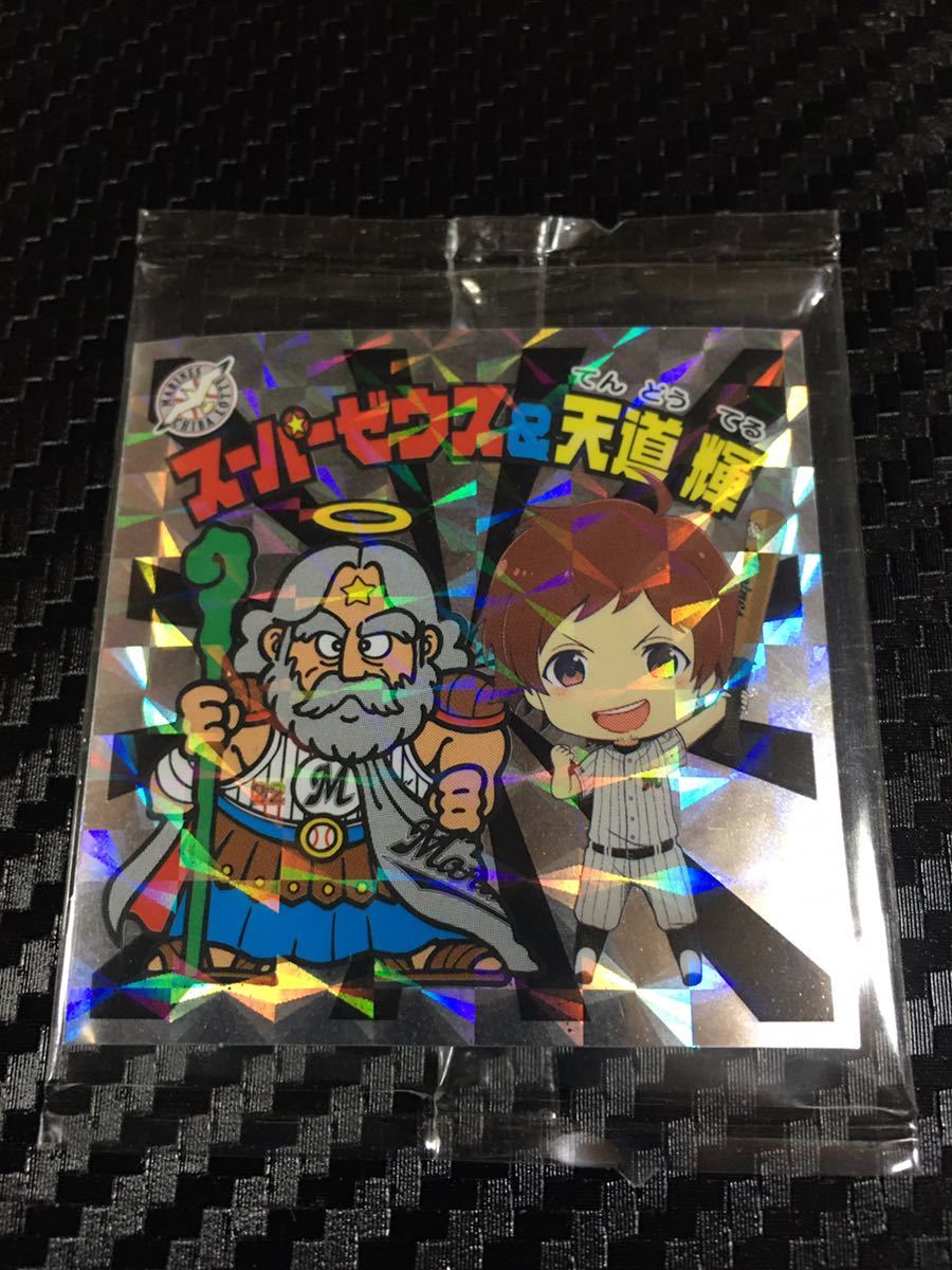 ビックリマン スーパーゼウス&天道輝 千葉ロッテマリーンズ 非売品 