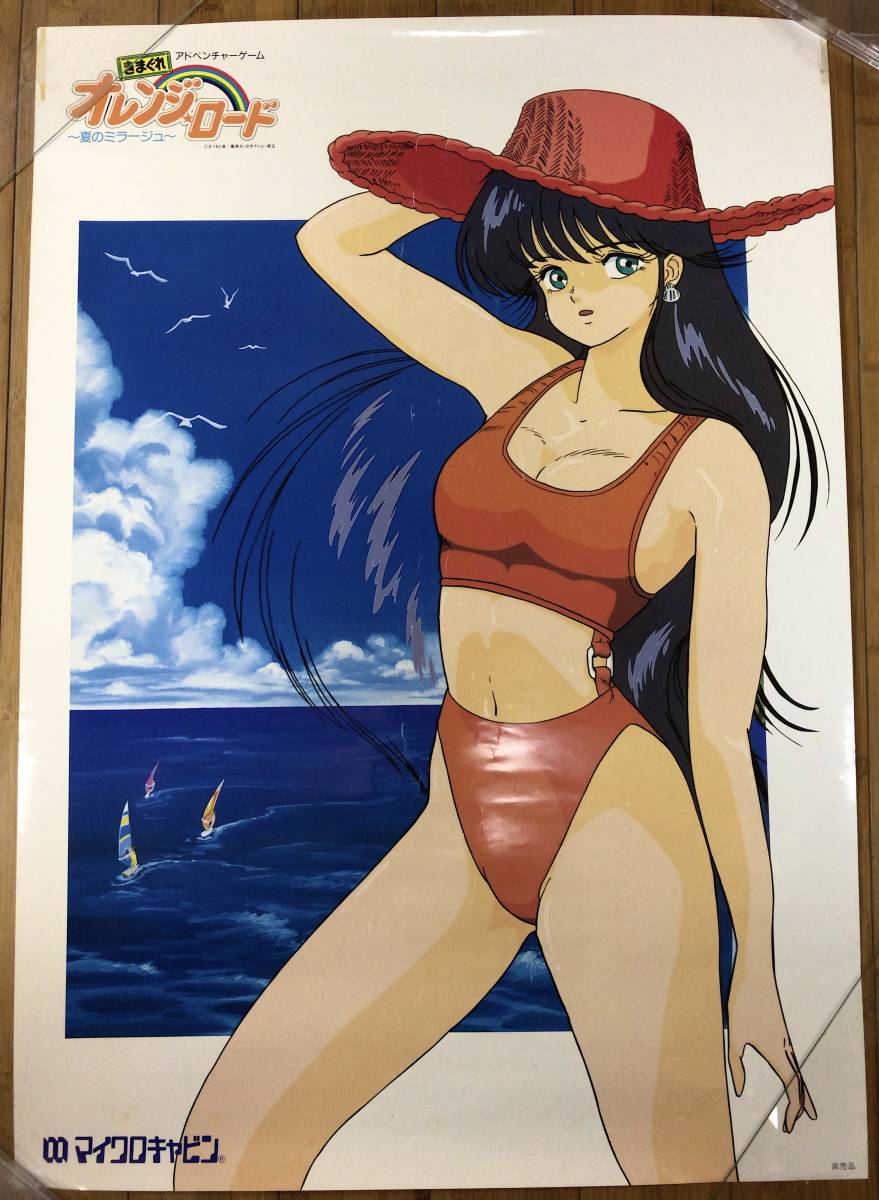 非売品】PCゲーム きまぐれオレンジ☆ロード 「夏のミラージュ