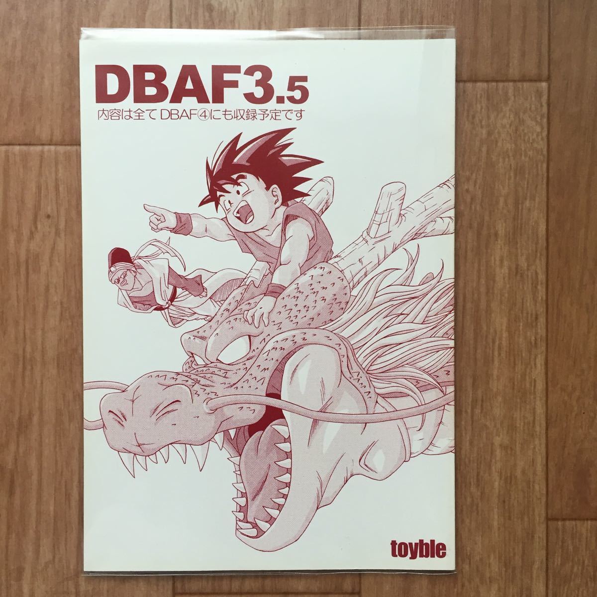 とよたろうドラゴンボールaf】DBAF ドラゴンボールAF トイブル toyble