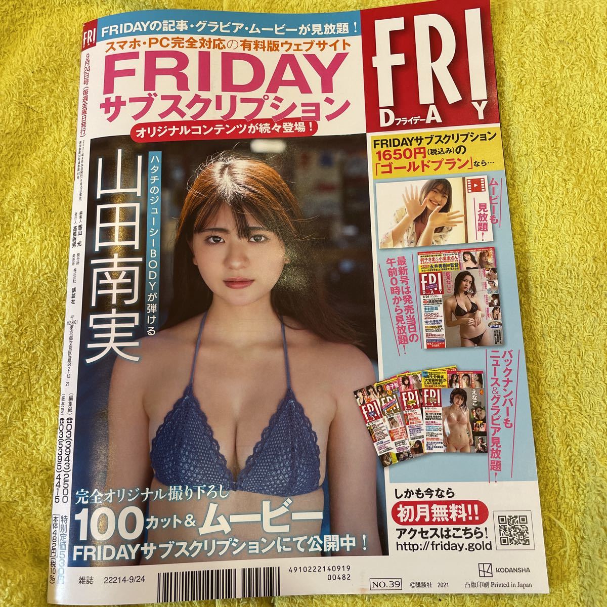 やや傷や汚れあり Friday 桃月なしこ 山本舞香 ゆうちゃみ 塩地美澄 志田音々 小日向ゆか 長谷川美月 木村拓哉 松本まりか 勝てる副業 袋とじ の落札情報詳細 ヤフオク落札価格情報 オークフリー スマートフォン版