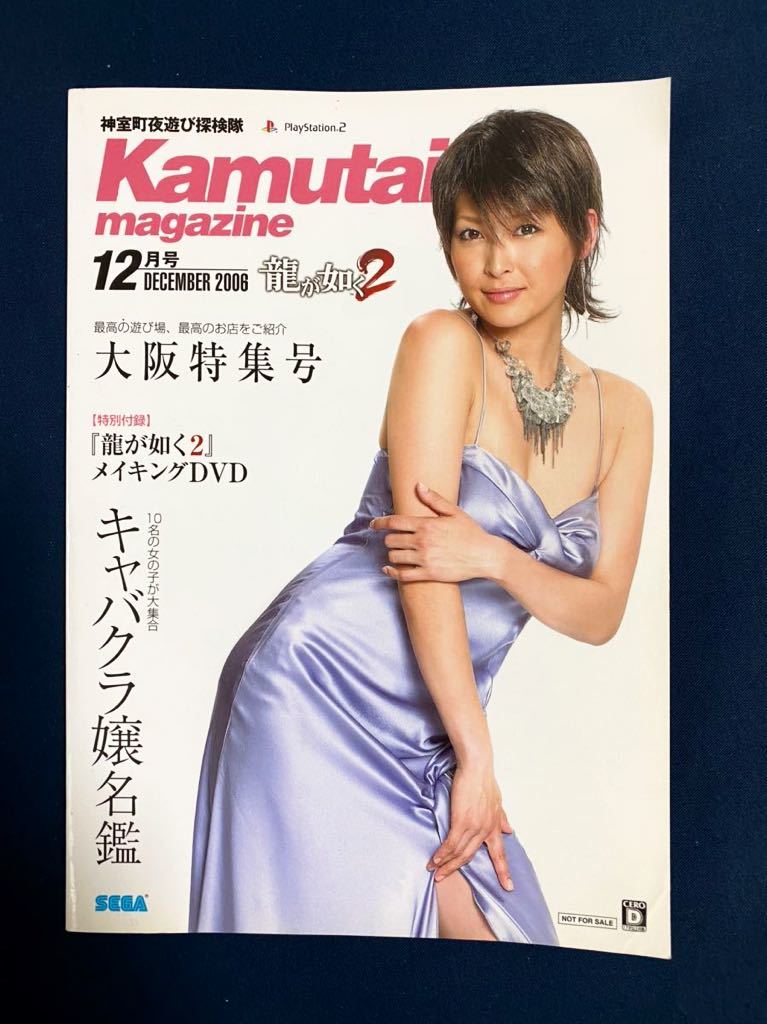 傷や汚れあり】□非売品□レア PS2 龍が如く2 Kamutaimagazine DVD未