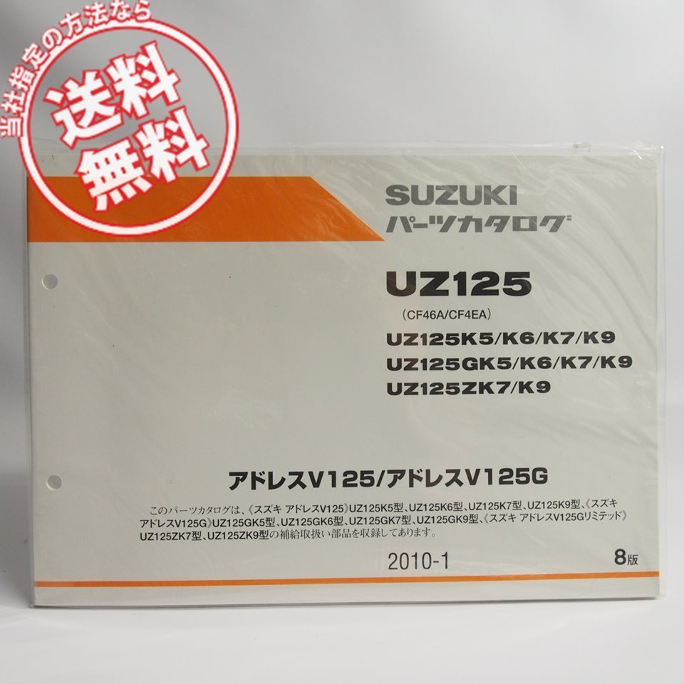 アドレスV125 サービスマニュアル•パーツリストほか 9-22【整備情報】外装部品組立図 | アドレスV125まとめ