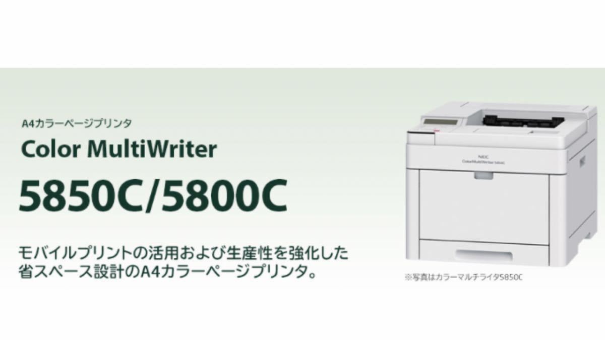 【未使用】NEC A4カラーページプリンタ Color MultiWriter 5800C PRL5800Cの落札情報詳細 ヤフオク落札価格検索 オークフリー