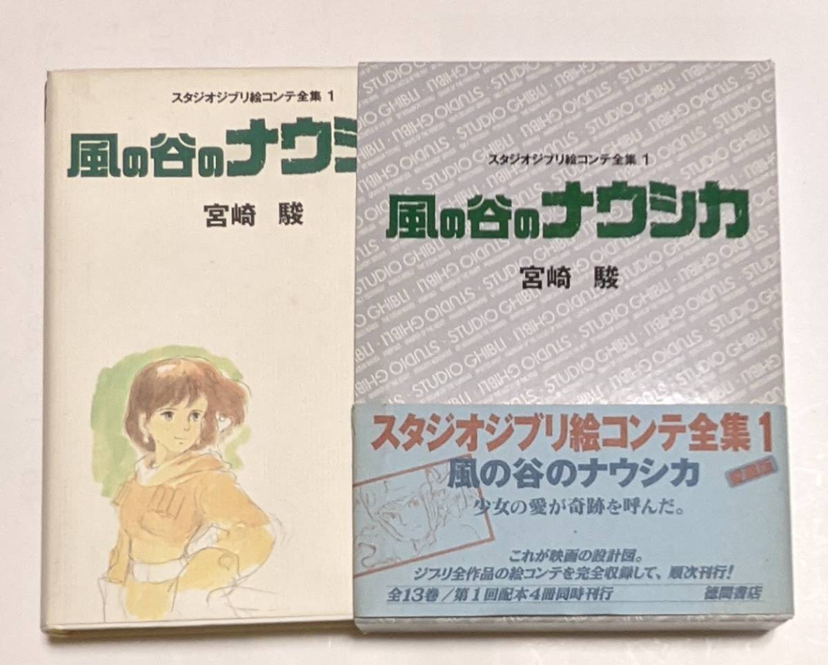 傷や汚れあり （詳細）】風の谷のナウシカ 宮崎駿 スタジオジブリ絵