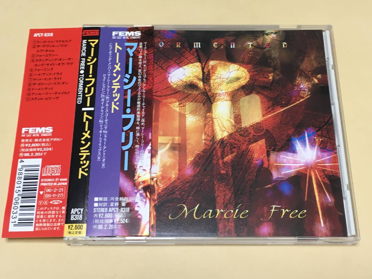 Marcie Free/Tormented メロハー Marcie Free/Tormented メロハー
