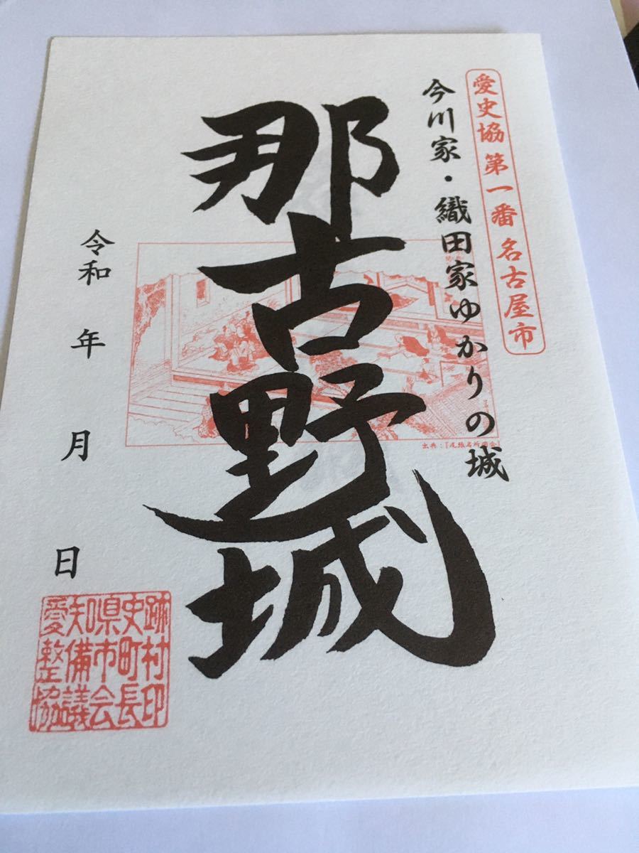⚠️【本金箔‼︎】名古屋城御城印 墨箔印 名古屋城「金鯱」 にっぽん城まつり限定版 | 全国御城印