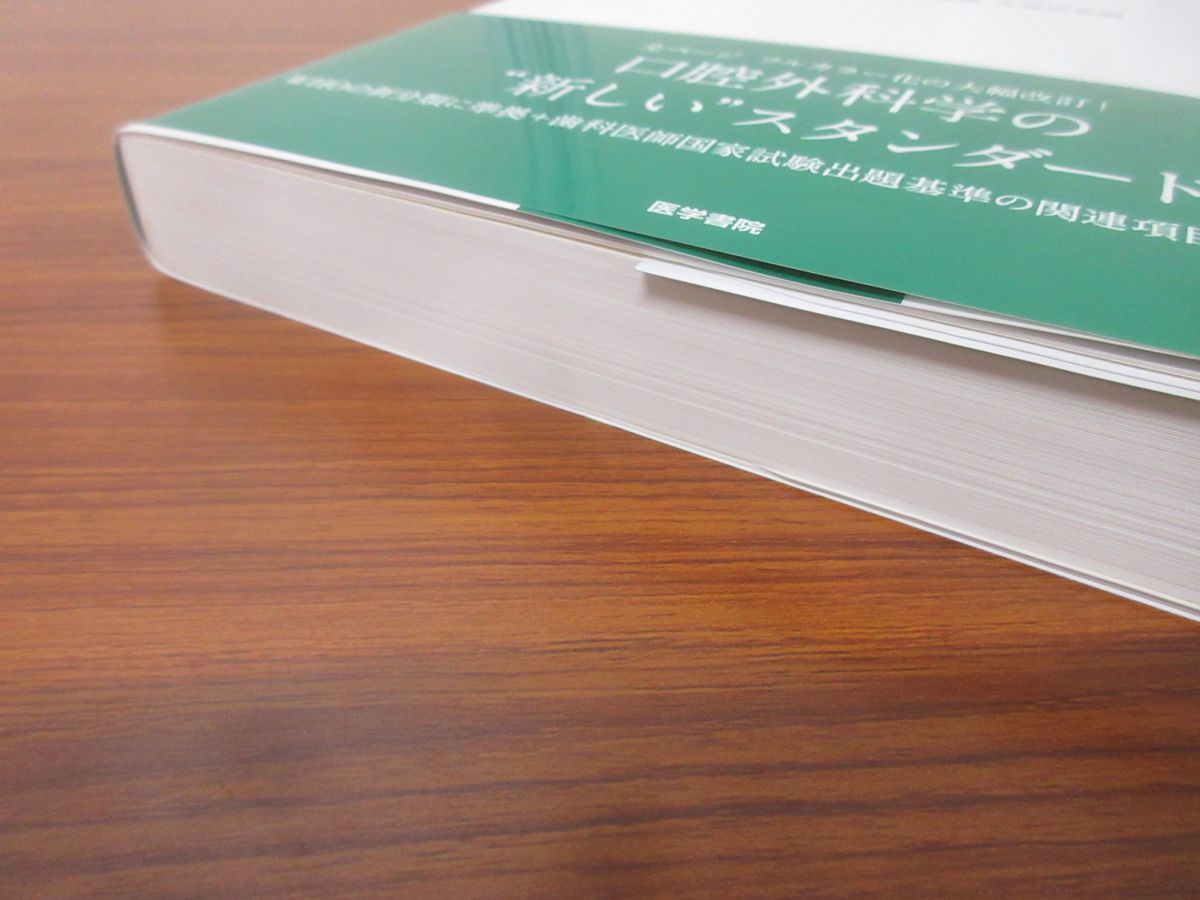やや傷や汚れあり】△01)【第4版】標準口腔外科学/Standard Textbook