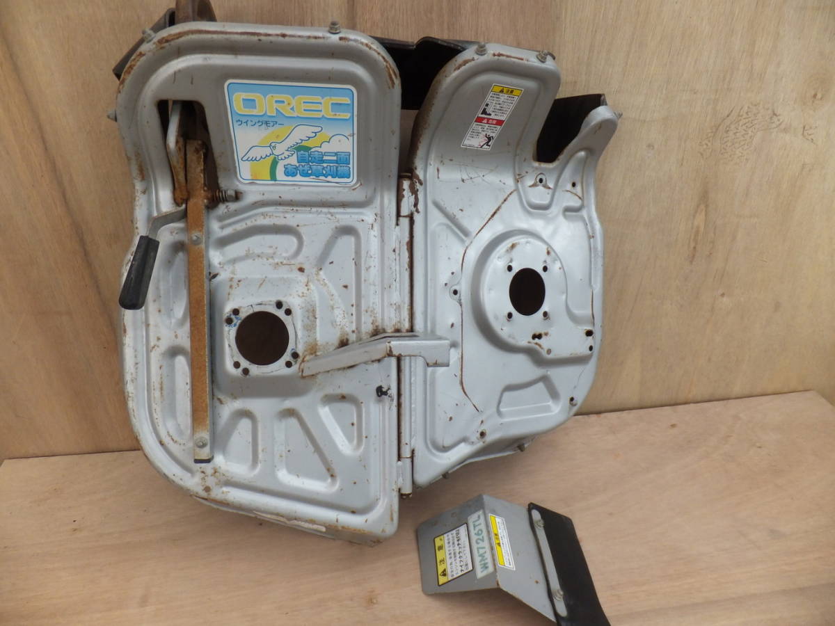 オーレック ウイングモア WM606A 部品 ロータリーカバー 溶接あり