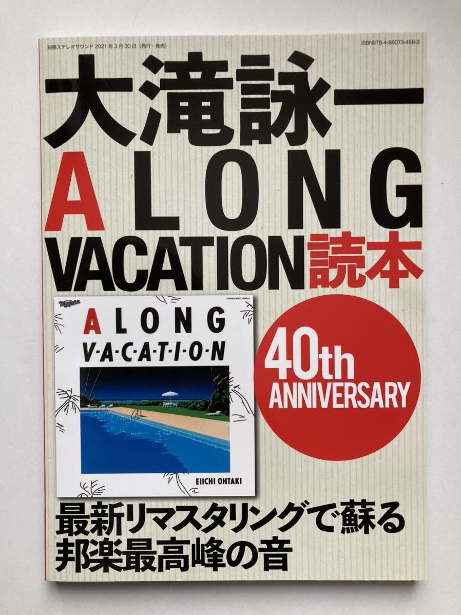 大滝詠一 ロングバケーションB1(約103×73㎝) ポスター