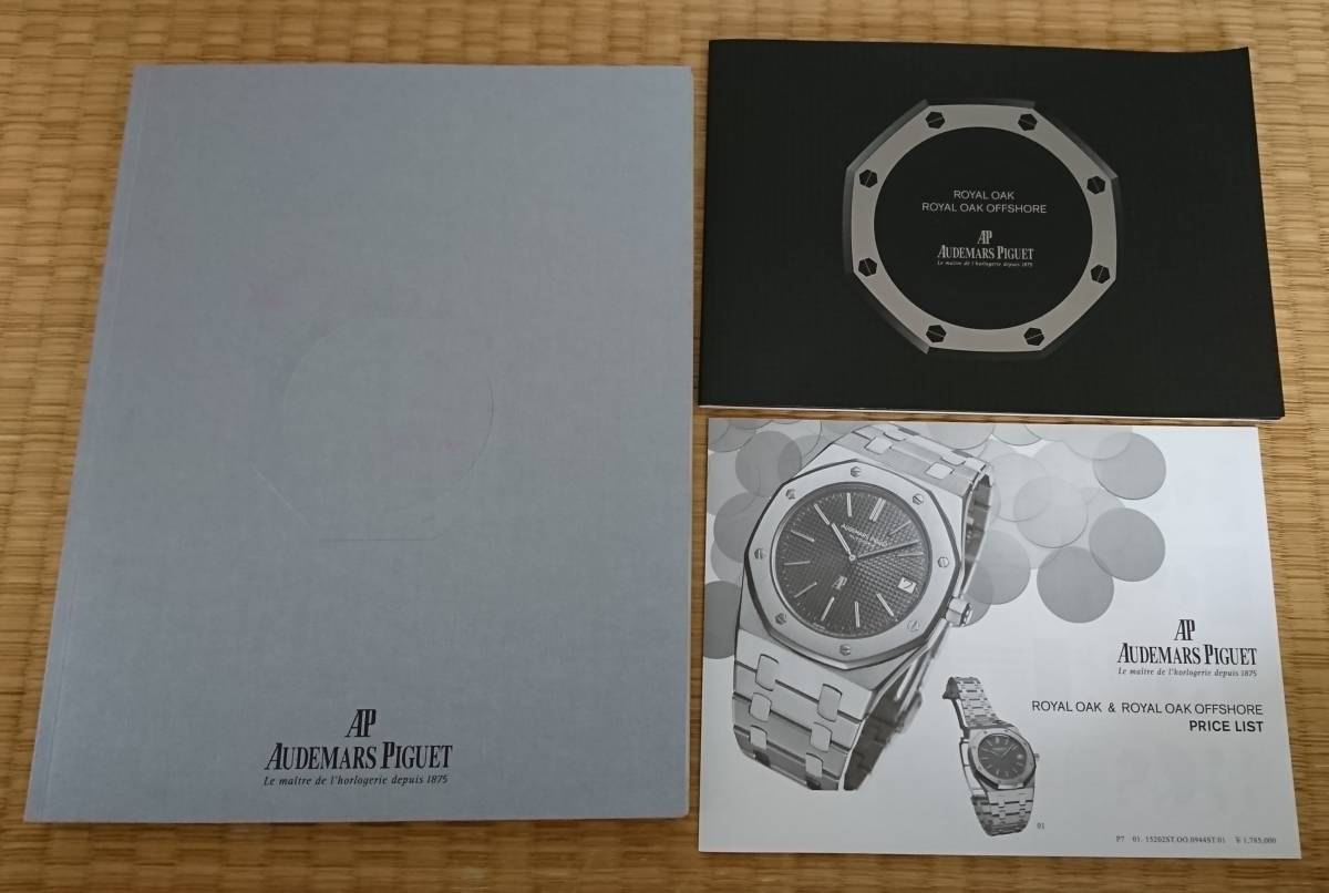【目立った傷や汚れなし】オーデマ・ピゲロイヤルオークのみの腕時計カタログ冊子2冊セット AUDEMARS PIGUET プライスリスト