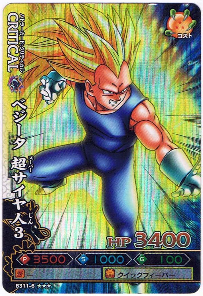【目立った傷や汚れなし】【ドラゴンボール ドラゴンバトラーズ/データカード】べジータ 超サイヤ人3(★★★)B3116の落札情報詳細