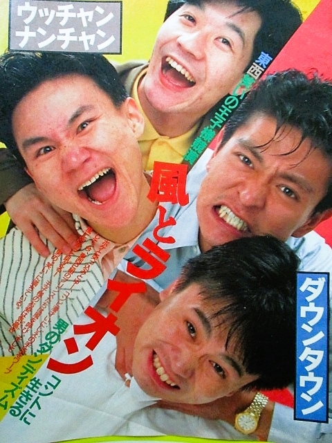 やや傷や汚れあり】♪ダウンタウン切り抜き76枚！浜田雅功松本人志清水