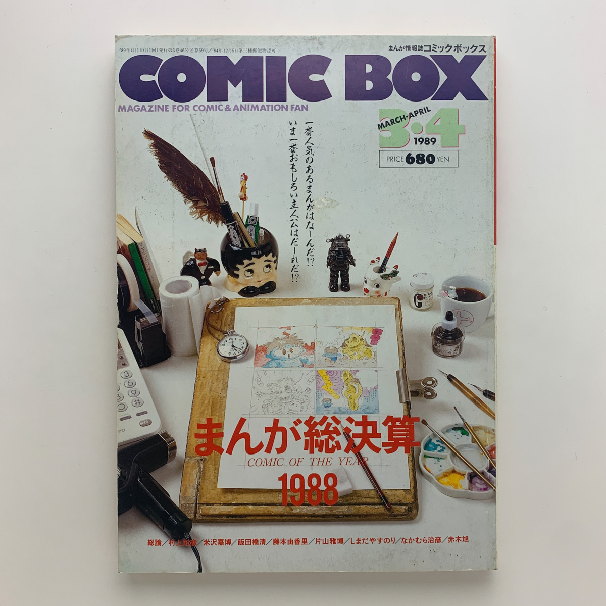 傷や汚れあり】comic box Jr.コミックボックスジュニア1984年9月号