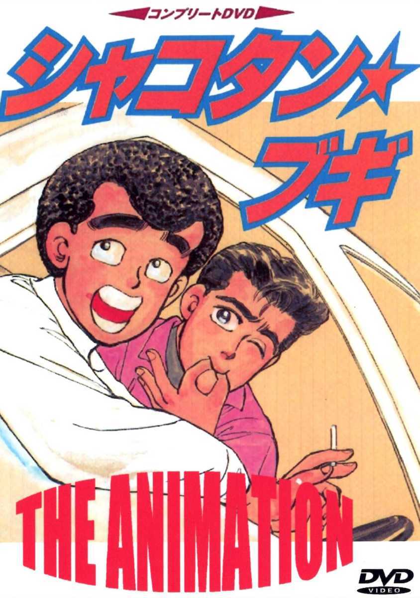 プレミア☆ シャコタン☆ブギ 全32巻セット /楠みちはる
